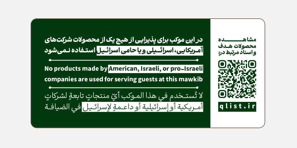 برچسب غذا. 3 زبانه. پیشنهادی اربعین