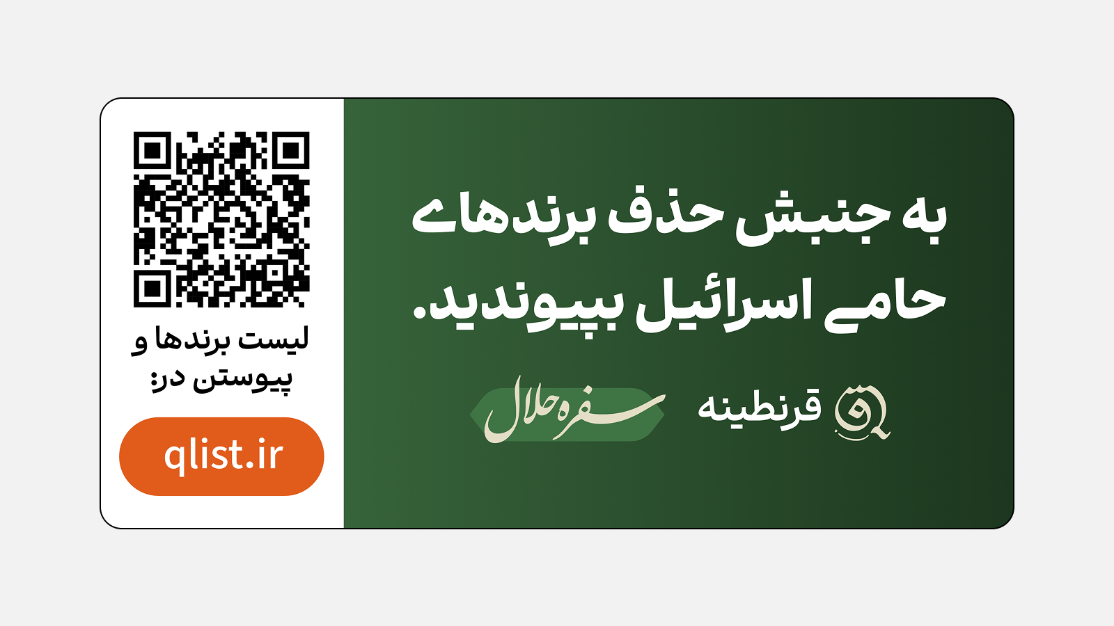 برچسب پویش سفره حلال