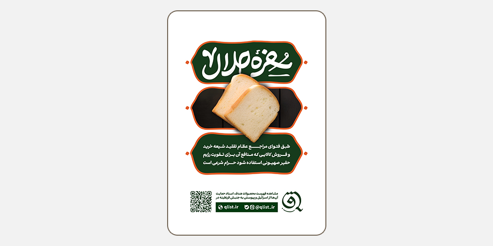 پوستر پویش سفره حلال- قطع A3