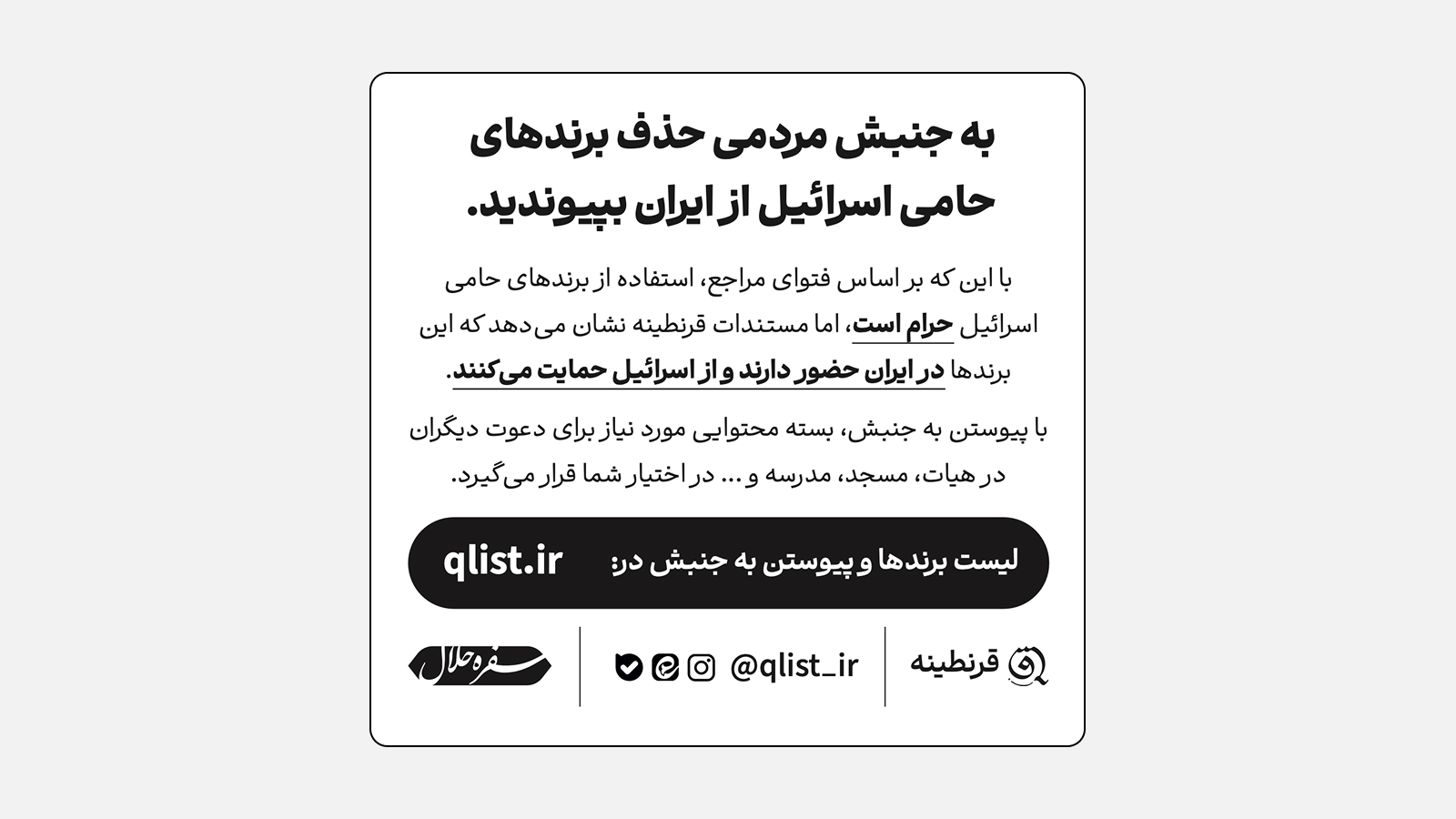 تراکت سیاه و سفید پویش سفره حلال