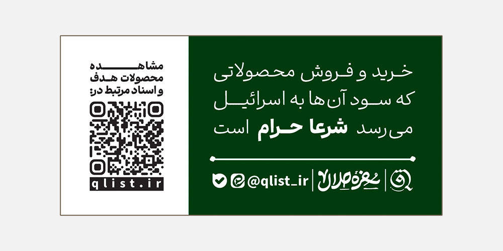 برچسب- غذا پویش سفره حلال